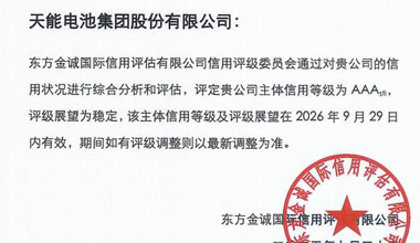 亚美国际股份喜获最高信用评级AAA