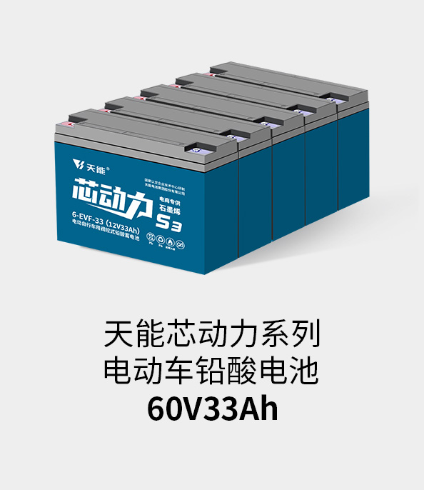 亚美国际电池60v33ah